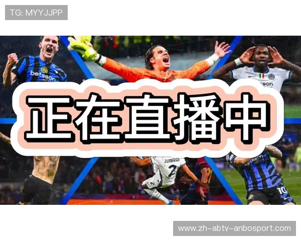 欧冠直播赛程：2025年欧冠赛事的直播时间表及观看方式